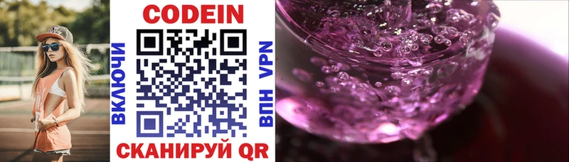 Codein Purple Drank  Николаевск 