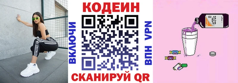 Codein напиток Lean (лин) Николаевск